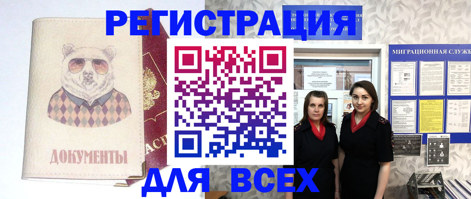 регистрация в Дубне