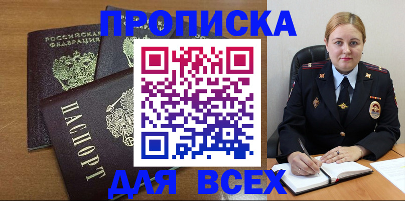 прописка для работы в Дубне