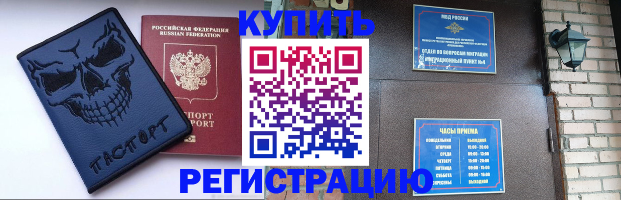 прописка для кредита в Дубне