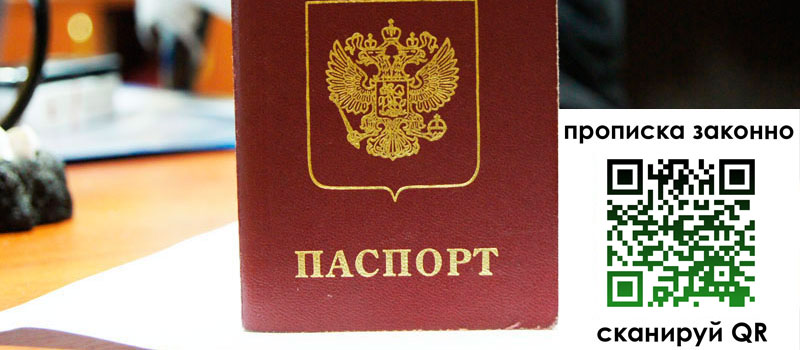 регистрация в Дубне прописка в Дубне
